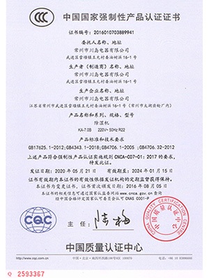 川島除濕機(jī)7.0B系列產(chǎn)品認(rèn)證證書(shū)