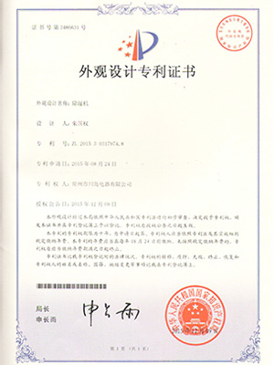 川島電器除濕機(jī)外觀設(shè)計(jì)專利證書(shū)